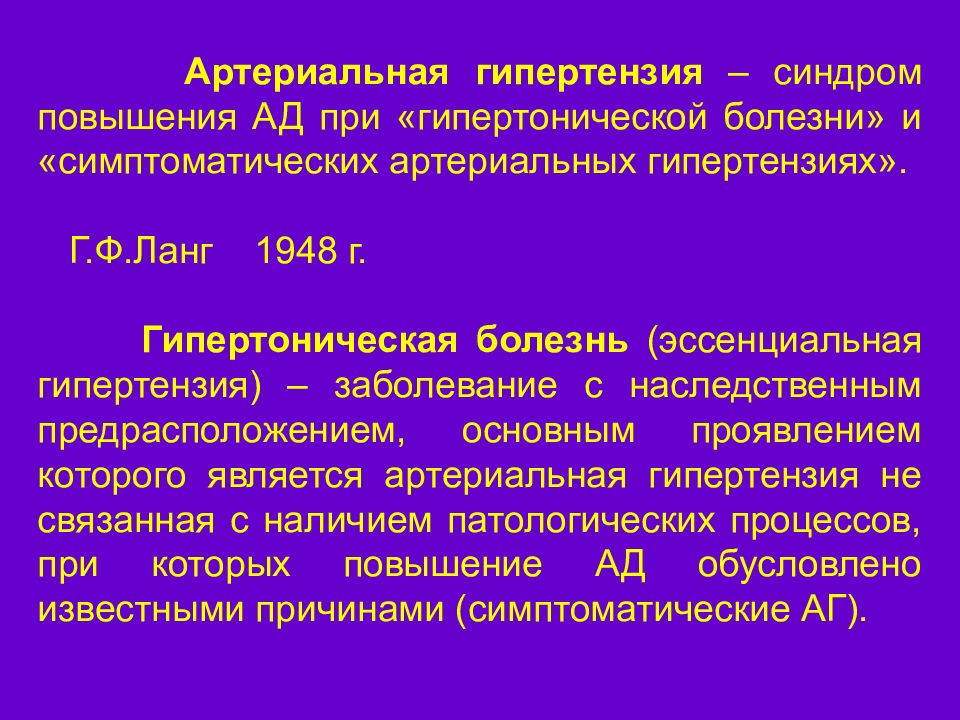 Гипертоническая болезнь презентация