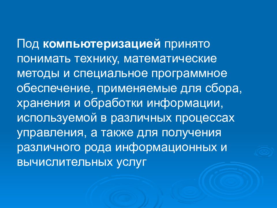 Понять техник. Тенденции компьютеризации судебно экспертной деятельности. Направления компьютеризации экспертной деятельности. Основными направлениями информатизации экспертной деятельности. Основные направления деятельности судебного эксперта.