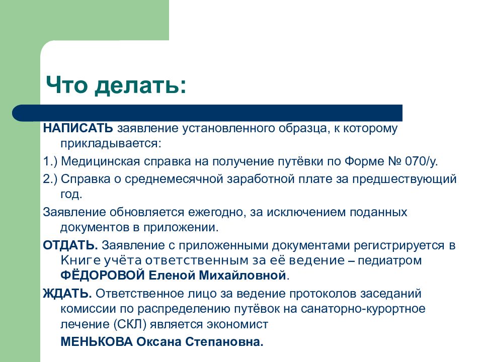 Заключение профсоюзного комитета о степени вины пострадавшего образец