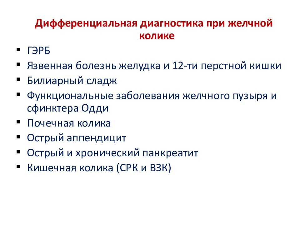 ЖКБ мкб-10 у детей. Желчнокаменная болезнь формулировка диагноза. ЖКБ лабораторная диагностика. ЖКБ формулировка диагноза мкб.