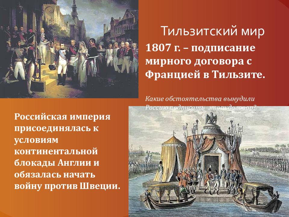 1807 год мирный договор