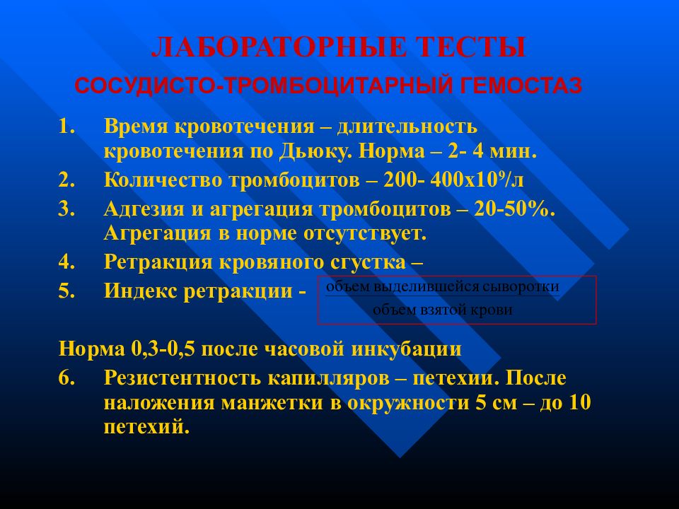 Нарушения сосудисто тромбоцитарного гемостаза. Тесты для оценки сосудистого компонента гемостаз. Показатели сосудисто-тромбоцитарного гемостаза. Тесты тромбоцитарного звена гемостаза. Сосудисто-тромбоцитарный гемостаз.