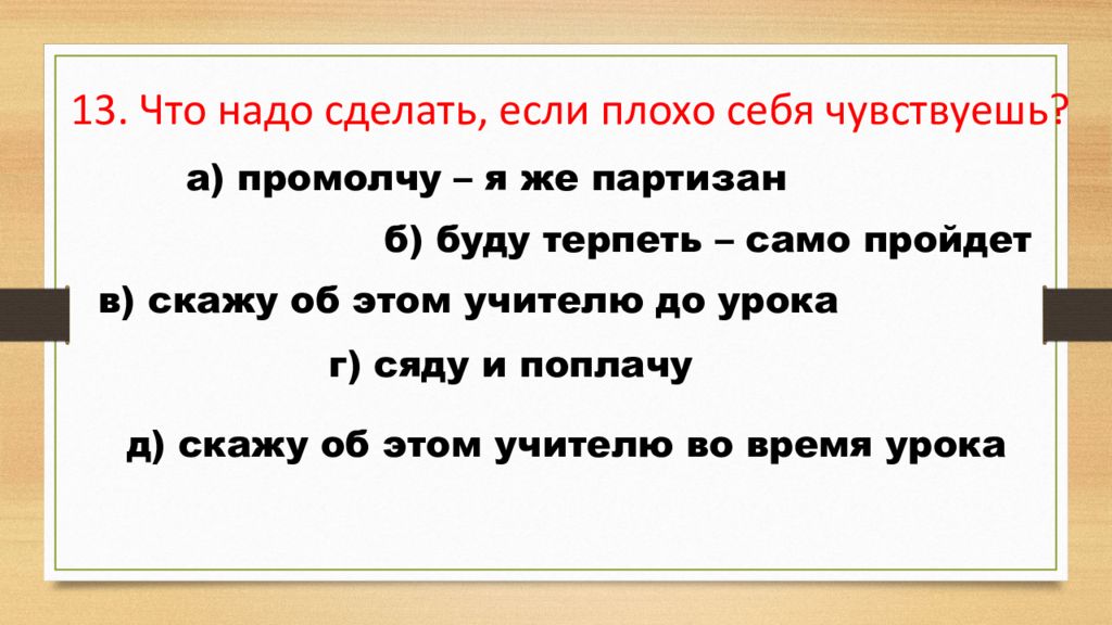 Викторина правила поведения в школе презентация