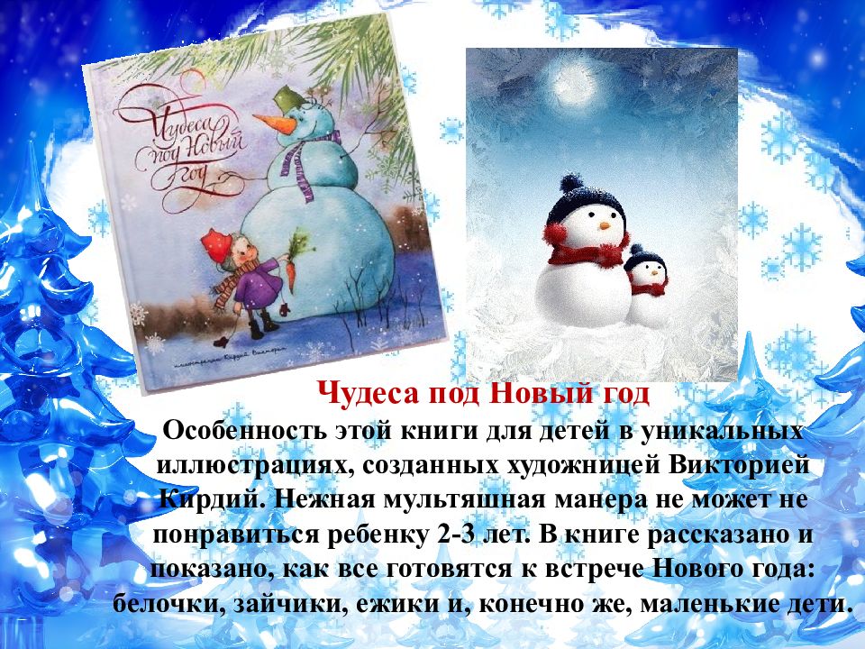 чудеса под новый год поздравление ростовая. новогодние приключения литературных героев в библиотеке. игра путешествие новогодние приключения литературных героев. новогодние приключения литературных героев в библиотеке. новогодние приключения в стране литературных героев картинки.