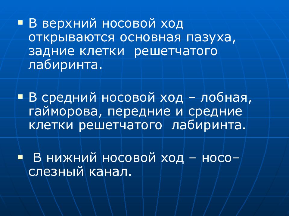 Открытие ход. Введение в оториноларингологию презентация. Лекция по оториноларингологии.