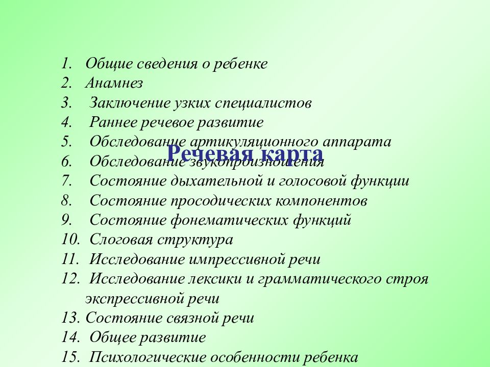 Виды документация учителя. Анамнез раннего речевого развития ребёнка. Анамнез речевого развития ребенка. Анамнез раннего речевого развития. Анкета для родителей общий анамнез.