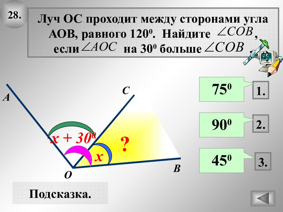 Луч da. Между сторонами угла АОВ равного 120. Между сторонами угла АОВ равного. Луч проходит между сторонами угла. Луч ОС проходит между сторонами угла АОВ равного 120.