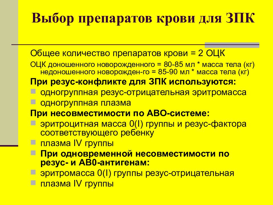 Сестринский уход при гемолитической болезни новорожденных. ГБН по системе АВО. Показания к ЗПК У новорожденных. Консервативная терапия ГБН. Консервативное лечение гемолитической болезни новорожденных.