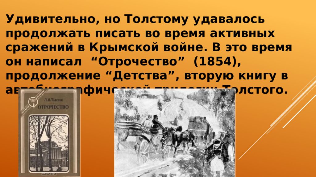 Биография Льва Николаевича Толстого (1828 — 1910)