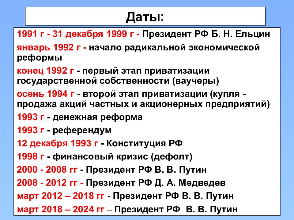 События российского государства. Важные события Российской Федерации. Российская Федерация на современном этапе. РФ на современном этапе развития. Важнейшие события Российской Федерации.