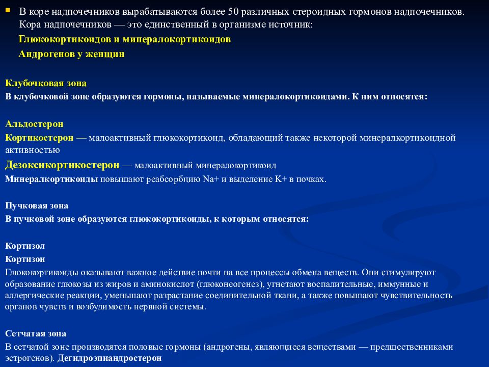 Надпочечники болезнь лечение. Гормоны коры надпочечников заболевания. Синдромы поражения надпочечников. Надпочечники заболевания названия. Питание при болезни надпочечников.