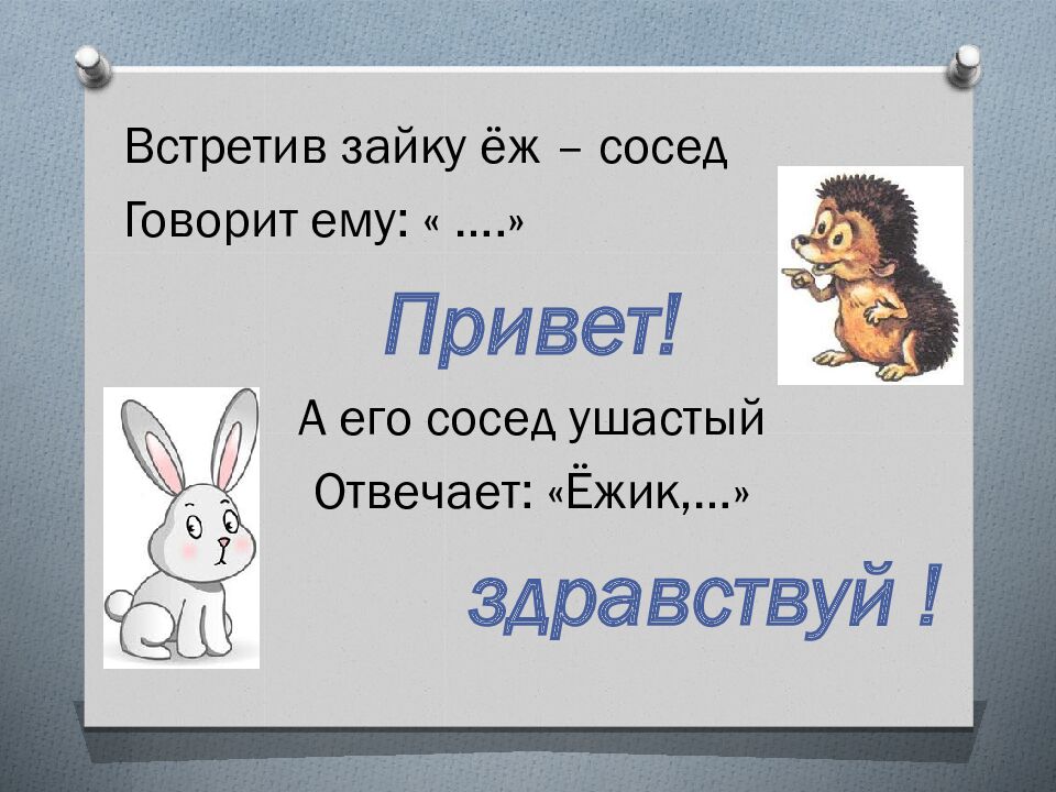 Вежливые слова» (загадки для детей)