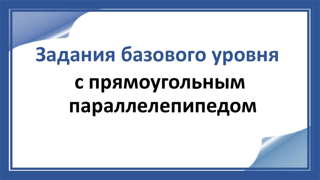 Практикум по решению стереометрических задач презентация