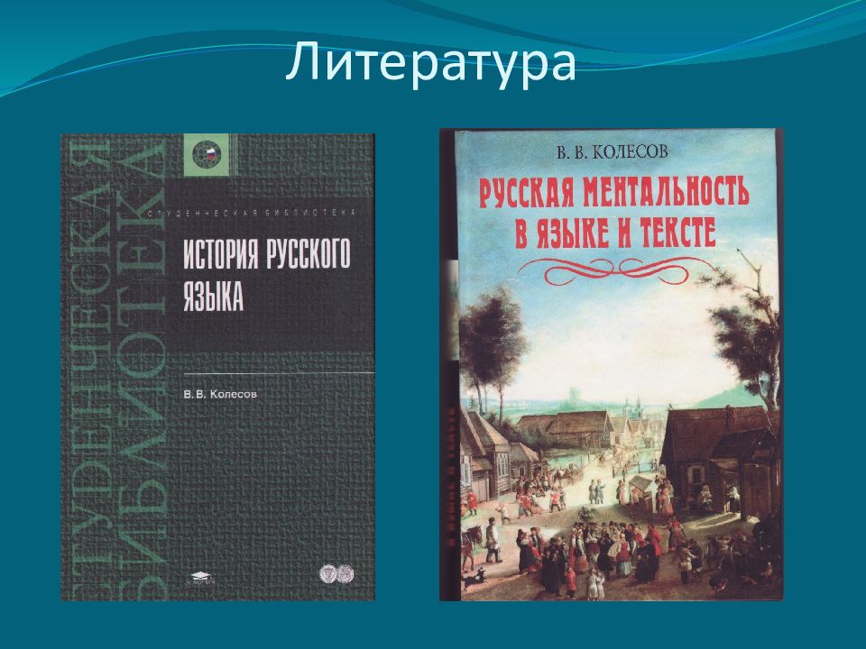 История комментариев. Историческое комментирование на уроках русского языка. Исторический комментарий на уроках литературы.