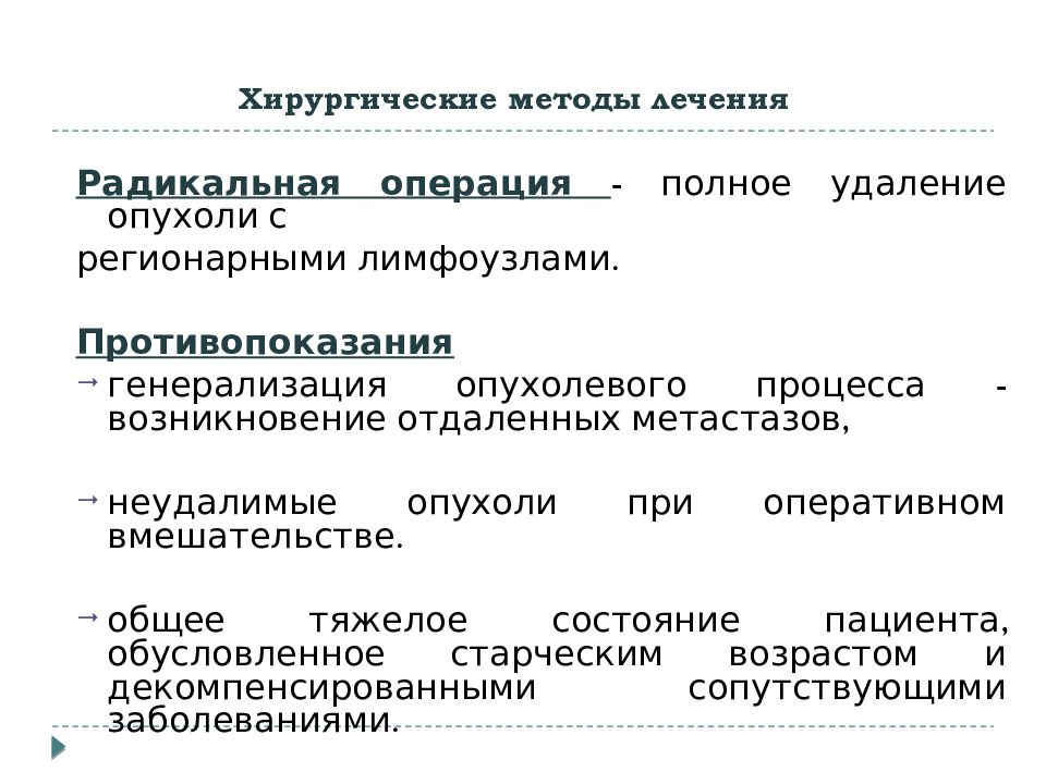 Сестринский уход при новообразованиях презентация