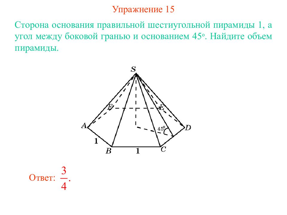 Угол между боковой стороной и основанием. Объем правильной шестиугольной пирамиды. Объем правильной 6 угольной пирамиды. Объём правильной шестиугольной прирамиды. Угол между боковой гранью и основанием шестиугольной пирамиды.