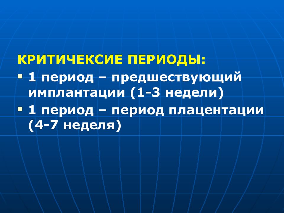 Период предшествующий плановому. Предшествующий период это. Отдалённые эффекты.