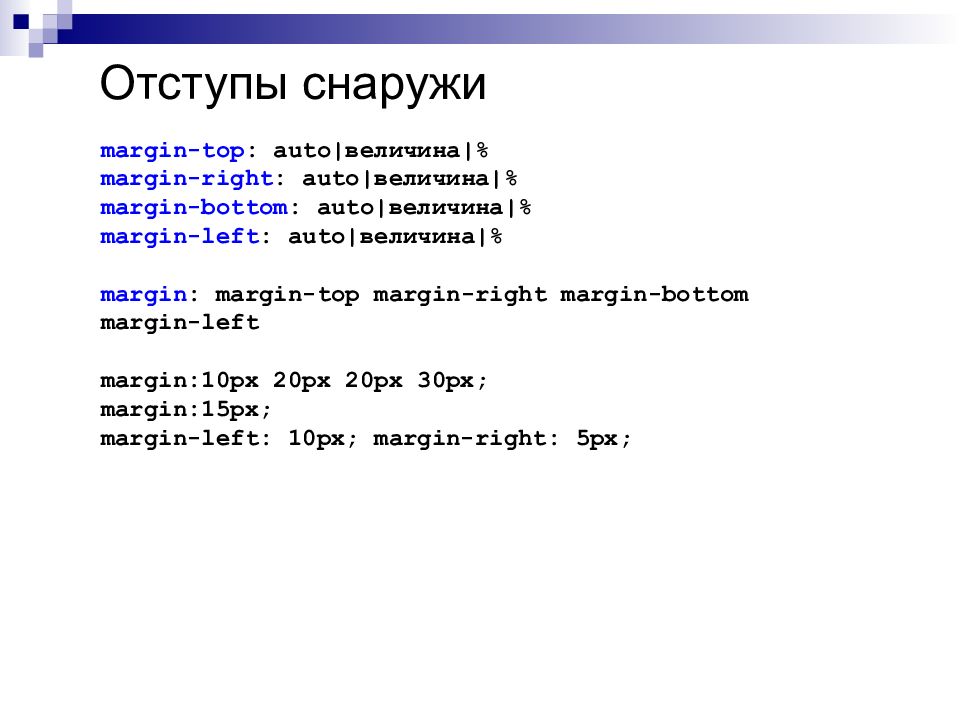 Html style margin top. Отступ в html. margin html. отступ margin html. отступы в таблице html.