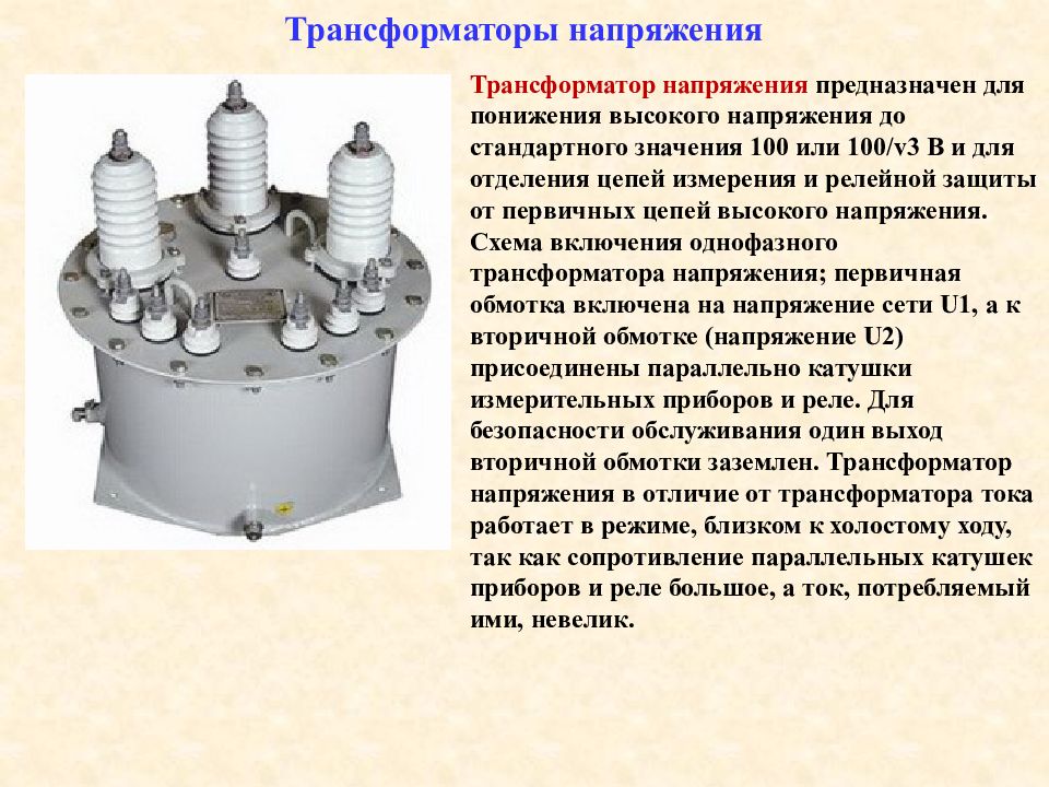 Презентация по трансформаторам