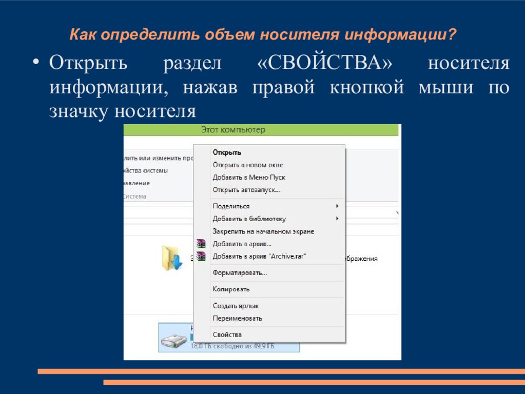 Носители информации объем. Как определить объем носителя информации. Определение объемов различных носителей информации. Свойства носителей информации. Как определить объем различных носителей информации.