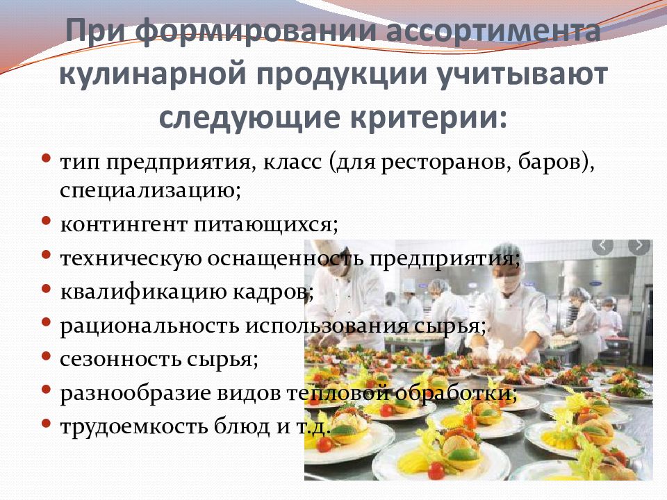 Какой вид кулинарной. Ассортимент кулинарной продукции ресторана. Классификация кулинарной продукции. Ассортимент горячей кулинарной продукции сложного приготовления. Сложная горячая кулинарная продукция ассортимент.