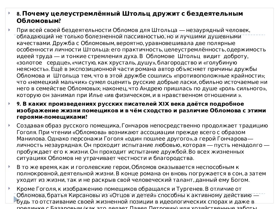 Лишние люди в русской литературе обломов. Высказывания критиков о романе обломов. Обломов лишний человек. Можно считать обломова лишним человеком. Можно считать обломова лишним человеком.