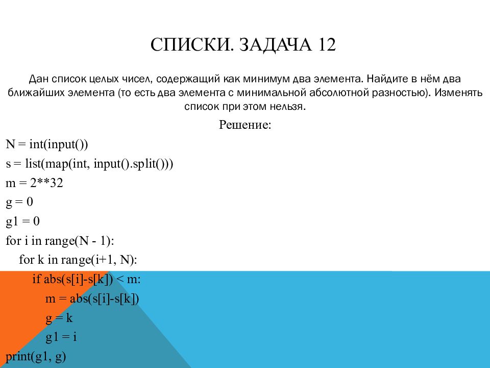 Презентация списки в питоне