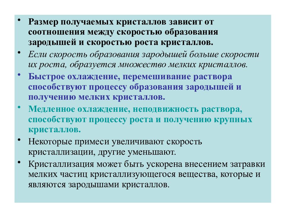 Получение кристаллических. Зародышеобразование и рост кристаллов. Образование зародыша кристаллизации. Гомогенное образование зародышей кристаллов. От чего зависит скорость роста кристаллов.