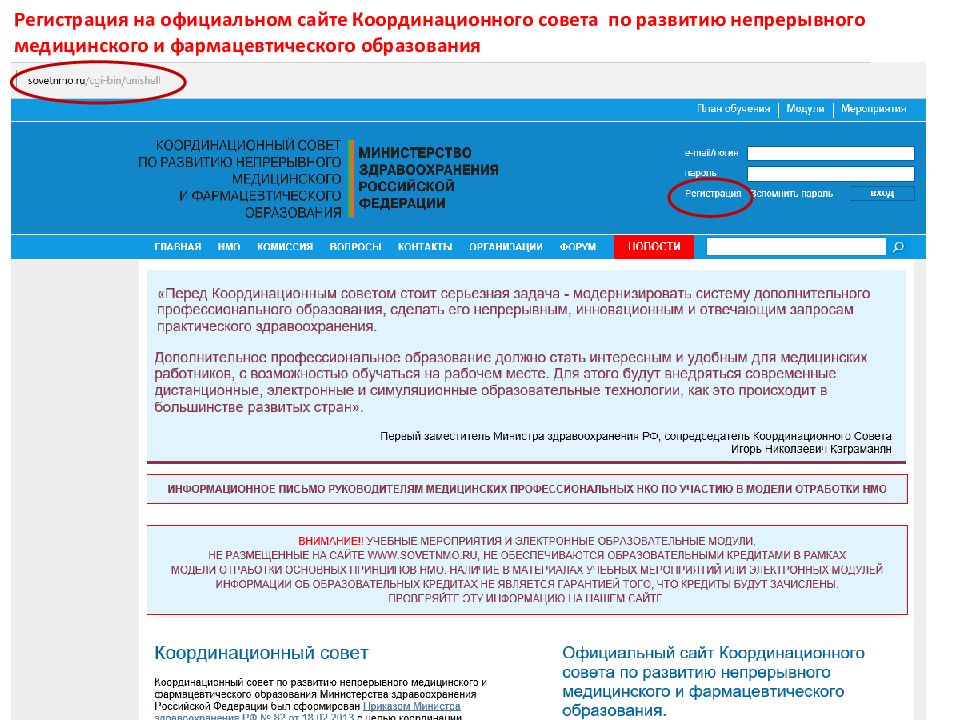 Сайт непрерывного медицинского образования вход