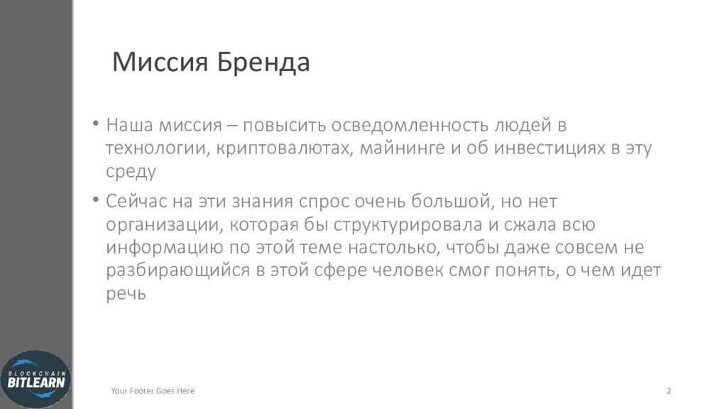 Философия бренда. Миссия бренда. Миссия бренда пример. Философия и миссия бренда. Миссия бренда одежды пример.