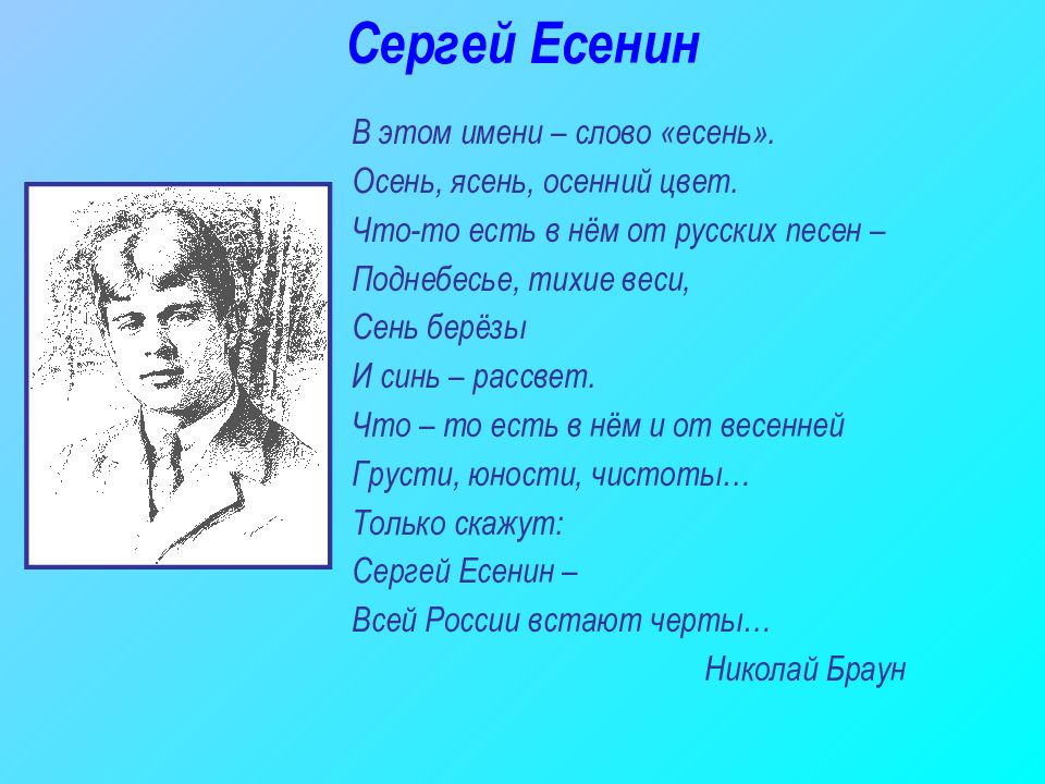 Есенин 6 класс урок литературы