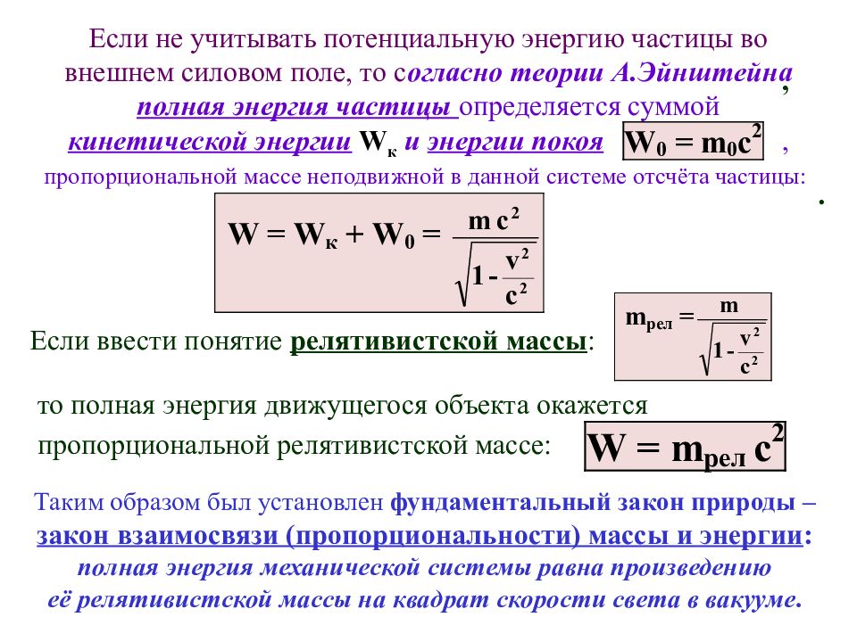Определите отношение кинетических энергий w1w2 этих частиц. Потенциальная энергия частицы. Потенциальная энергия частицы формула. Потенциальная энергия частицы в поле. Кинетическая и потенциальная энергия частицы.