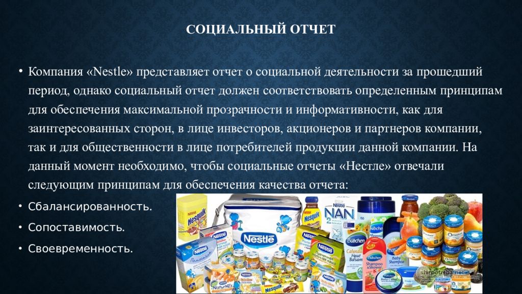 Социальная деятельность корпораций. Компания Nestle. Nestle Транснациональная компания. Компания Нестле продукция. КСО компании Нестле.