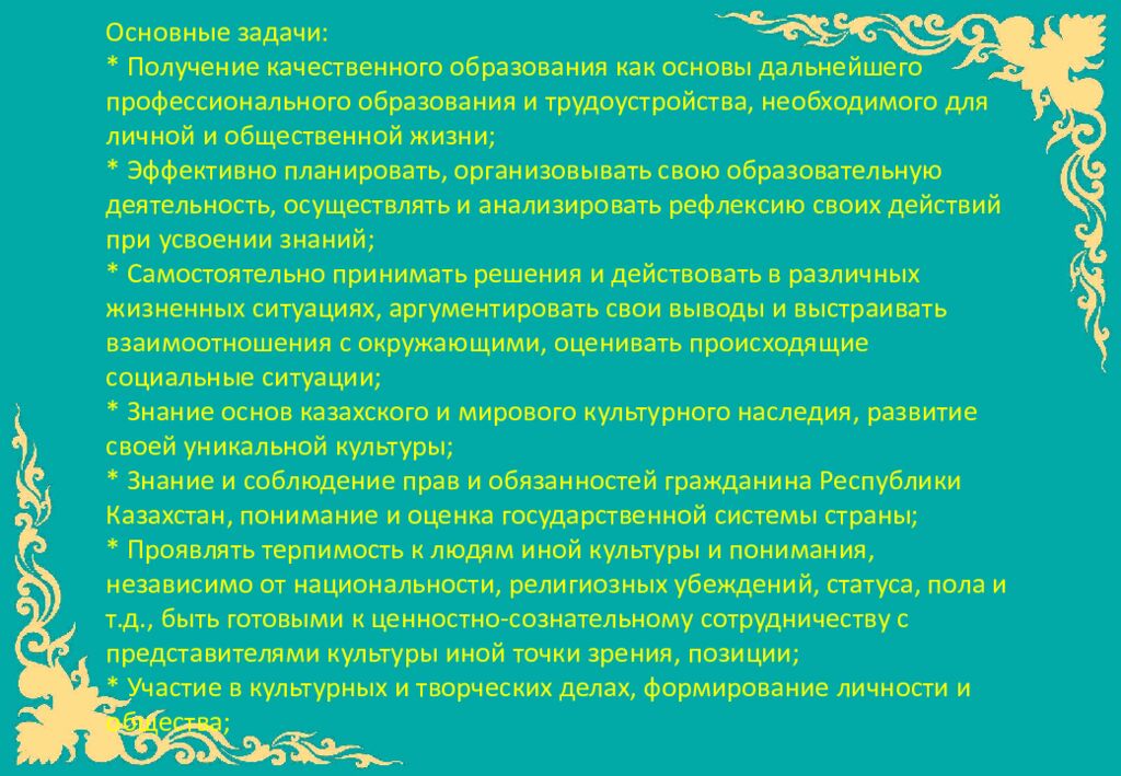 Образование-на родину» классный час