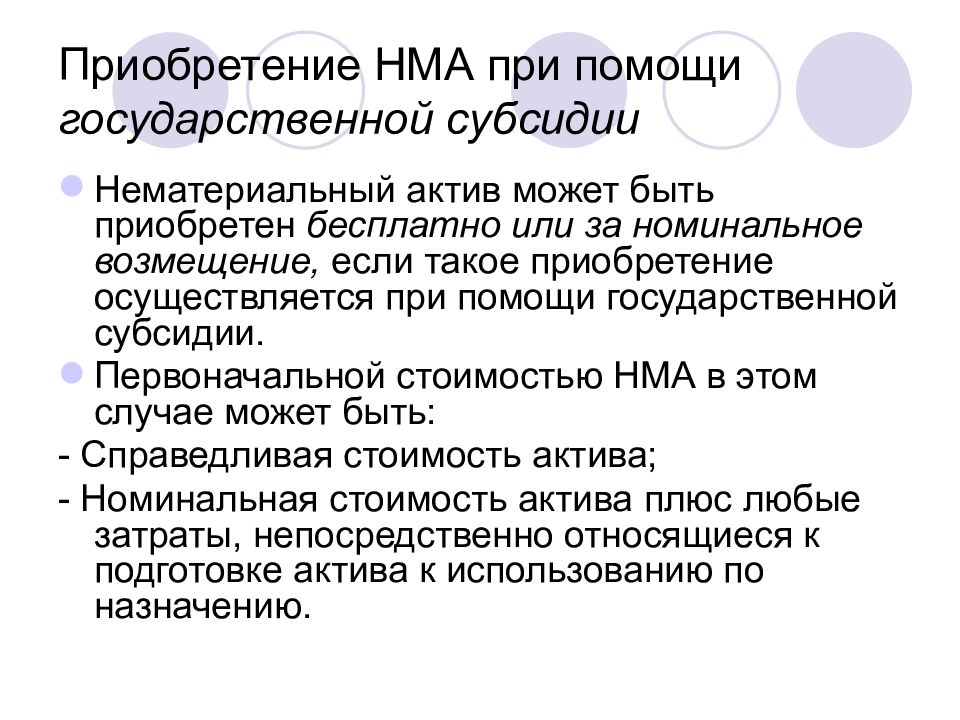 Актив цель. Номинальные Активы это. Нематериальные затраты. Нематериальные Активы - это (может быть несколько правильных ответов):. Немат Активы низкие.