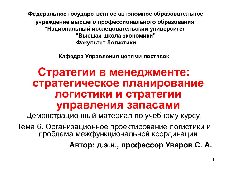 Федеральное государственное автономное образовательное учреждение высшего профессионального образования "Национальный исследовательский университет "Высшая