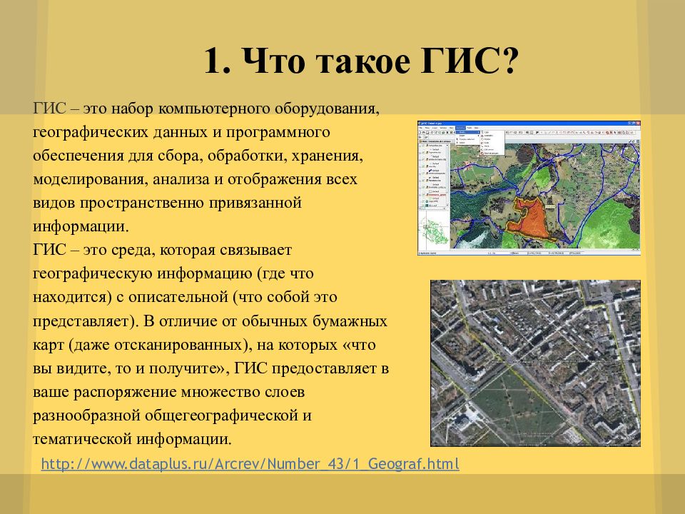 Презентация на тему геоинформационные системы