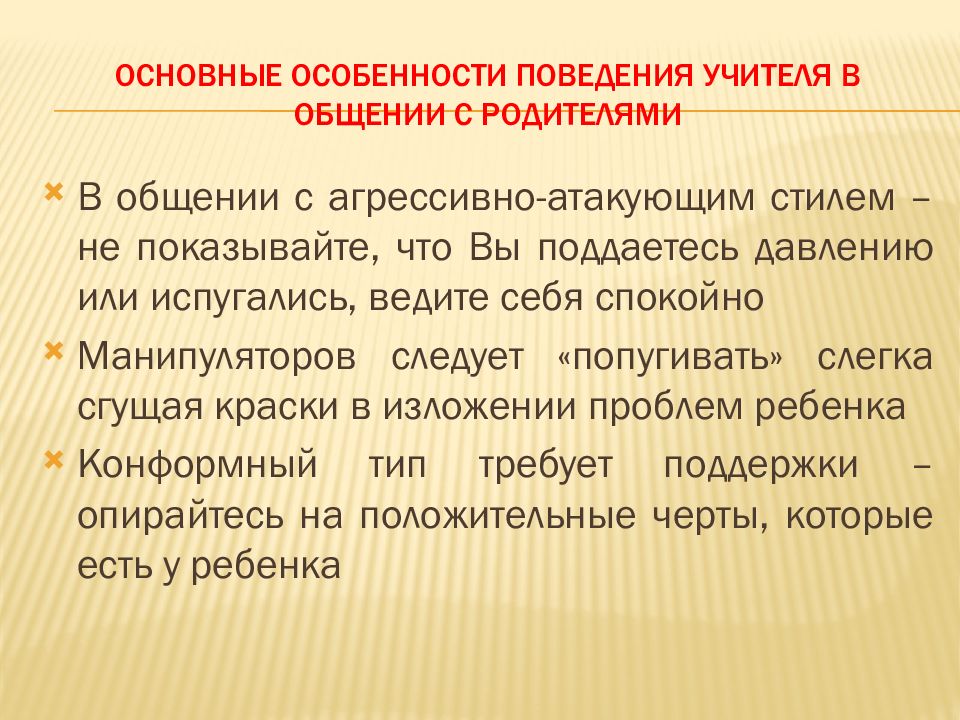 Демонстрация образца поведения педагогом или родителем относится к методу