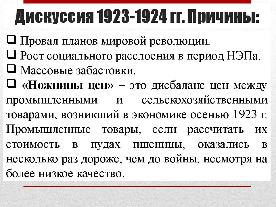 Внутрипартийная борьба в 20 е годы презентация