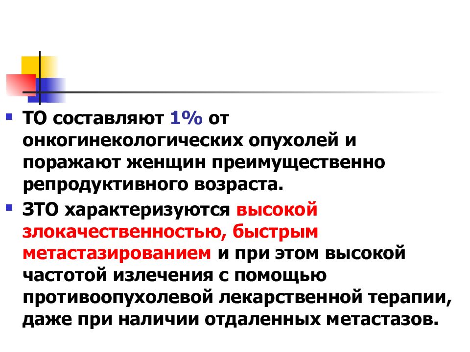 Репродуктивный возраст это. Трофобластический гликопротеин. Пути метастазирования трофобластической болезни. Реэпителиализация зто. Гиодпростангенство зто.