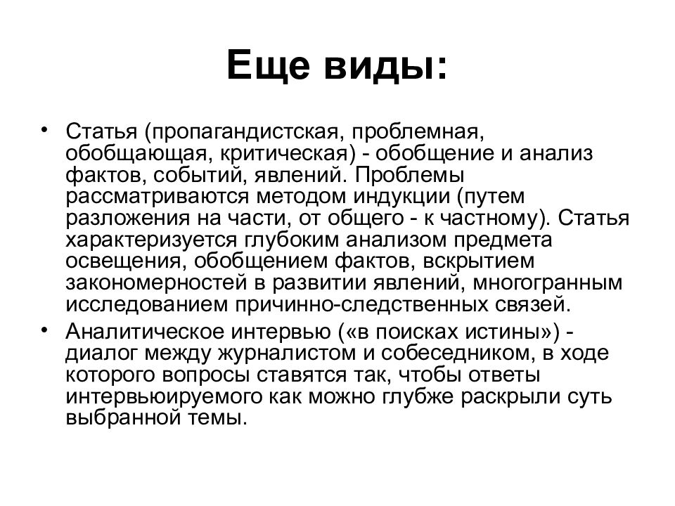 Аналитическая журналистика. Аналитика в журналистике. Аналитические Жанры журналистики. Аналитическая беседа в журналистике.