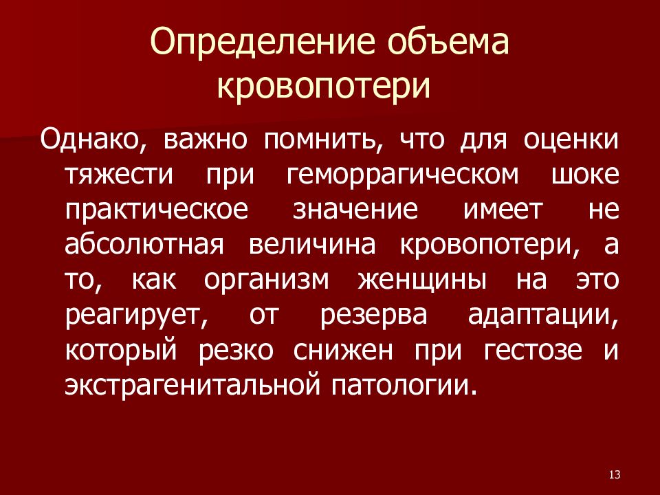 Геморрагический шок и двс синдром в акушерстве презентация