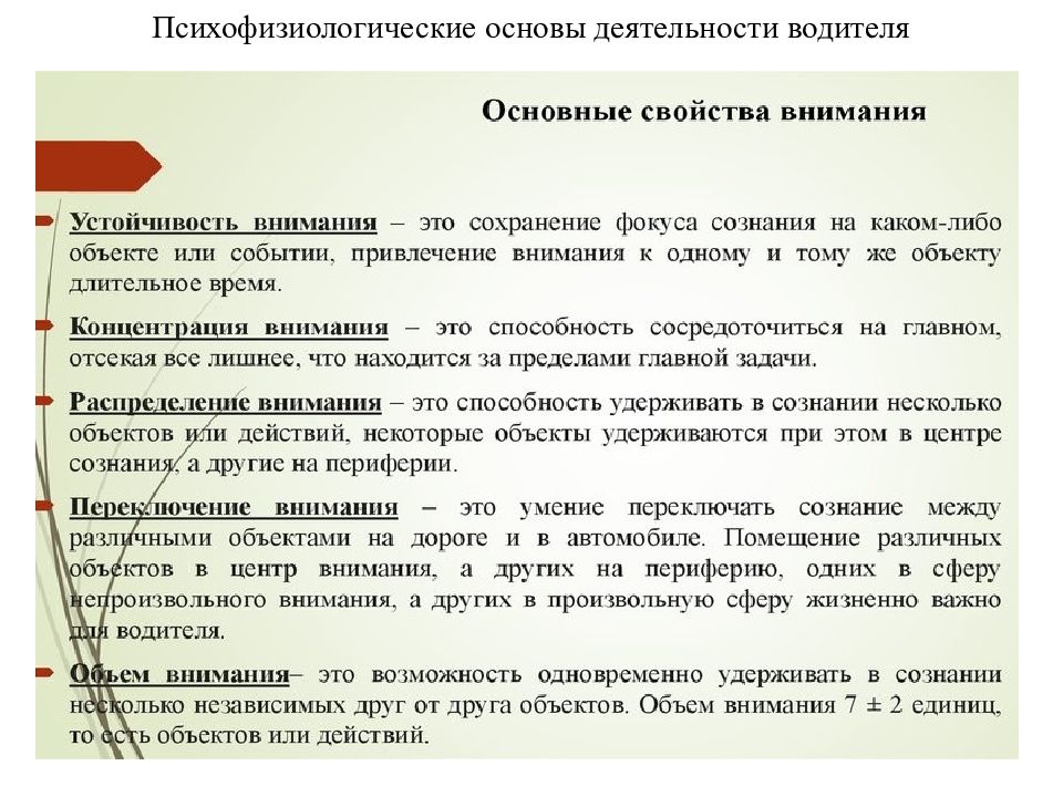 Психофизиологическая характеристика профессиональной деятельности. Психологические основы деятельности водителя тесты с ответами. Психофизиологические основы деятельности водителя. Психологические особенности профессиональной деятельности водителя. Психофизиология труда водителя.