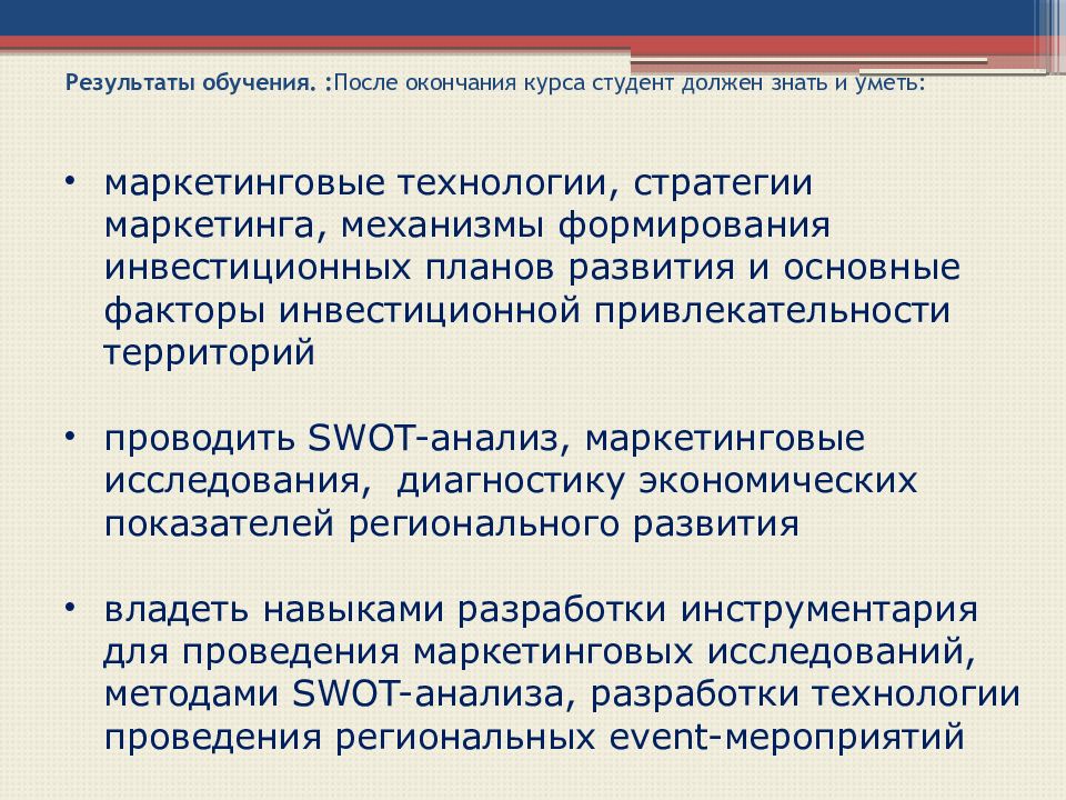 Документы итоги. Результаты обучения. Результат обучающего мероприятия. Показатели территории маркетинг. Что является результатом обучения.