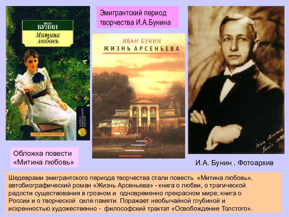 Бунин жизнь арсеньева кратко. Бунин и.а. "жизнь Арсеньева". «Жизнь Арсеньева» Бунина (1930);. Бунин жизнь Арсеньева книга.