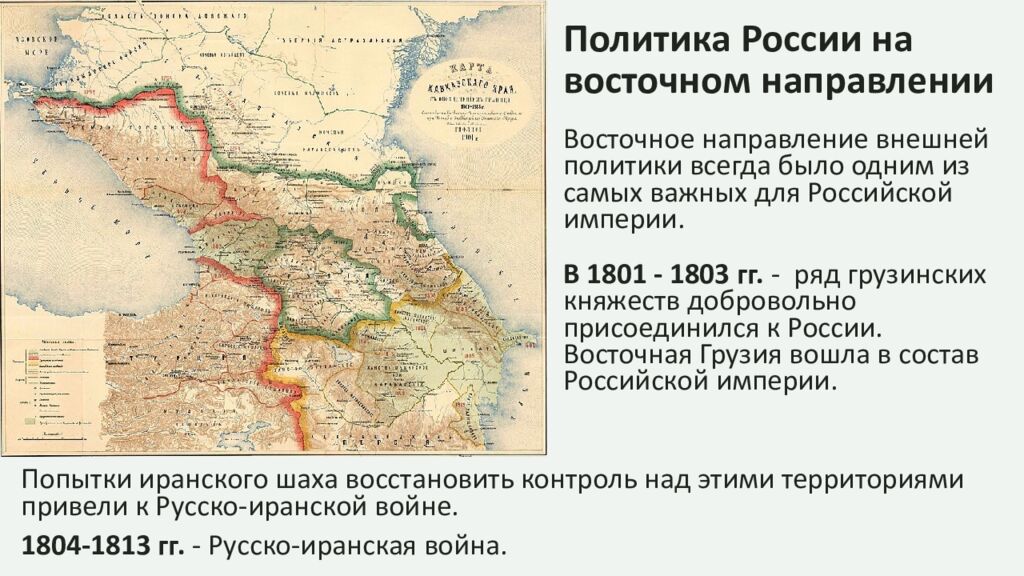 Внешняя политика Александра І в 1801—1812 гг