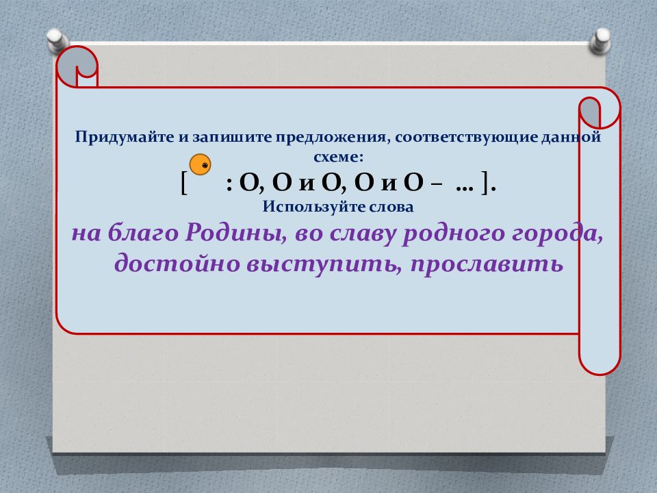 Предложения с обобщающим словом 5 класс презентация