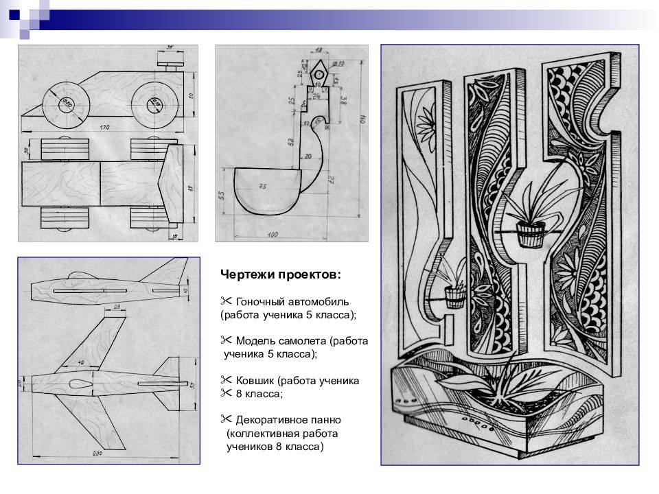 Проект ученика 5 класса