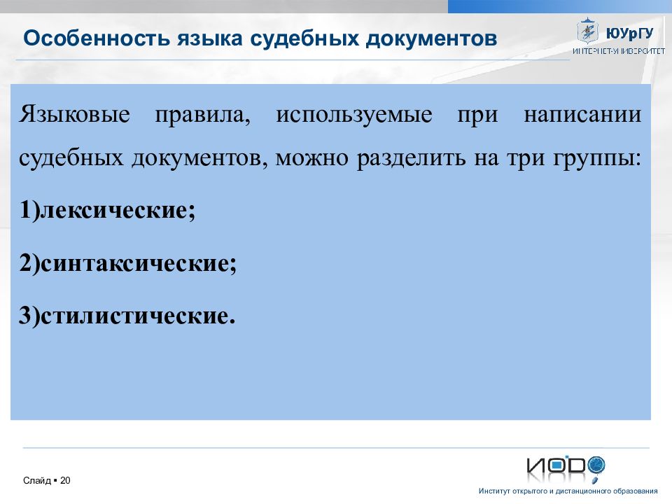 Документация языков. Язык и стиль судебных документов. Стиль процессуальных документов. Особенности языка документов. Языковые особенности судебных актов.