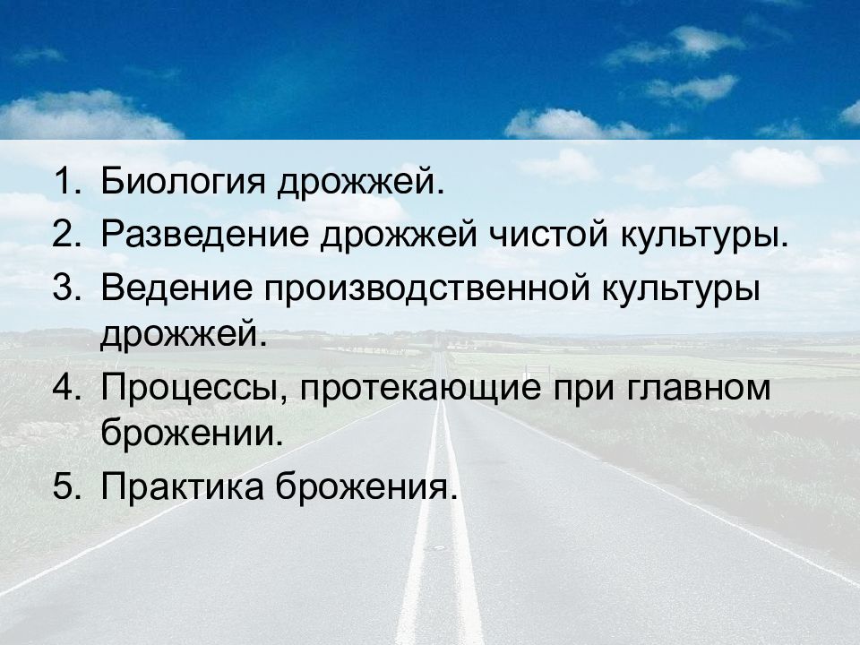 Три ведения. Биология разводят дрожжи. Вопросы для чего разводят дрожжи. Биология 5 класс вопрос для чего разводят дрожжи.